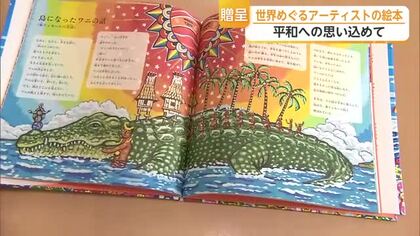 「遠い国ともつながっている」世界10カ国で壁画描いたアーティストが絵本贈る【佐賀県】