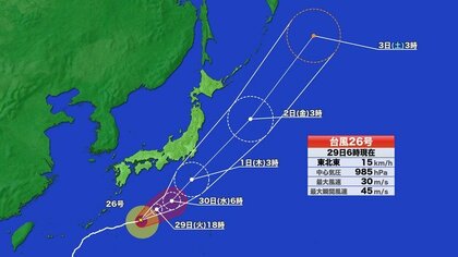 【台風情報】台風26号本州接近で秋雨前線活発化　近畿・東海・関東は29日が雨のピークか　30日も関東で雨続く予報　雨・強風・高波に注意