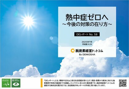 本格的な暑さが到来！今知っておきたい熱中症の実態をレポート