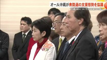 衆院選の支援体制についてオール沖縄が対応協議　4区については結論出ず協議継続