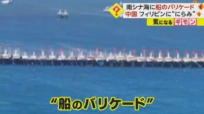 中国船130隻以上が「不法に集結」南シナ海に“船のバリケード”　フィリピンの警告無視…海上民兵が乗船か