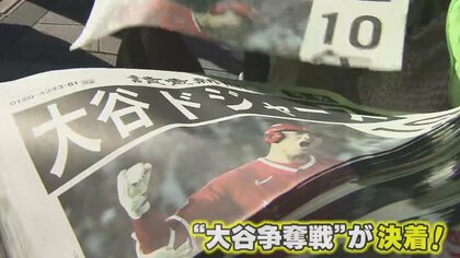 大谷翔平 ドジャース電撃契約「まるでクリスマスプレゼント」ファン歓喜　“移籍の舞台裏”MLB識者の見解は