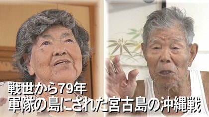 「空襲や艦砲射撃の的に」沖縄戦で軍隊の島にされた宮古島　南西シフトで再び防衛の最前線に