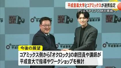 クリエイティブ人材育成へ 平成音楽大学とコアミックスが連携協定【熊本】