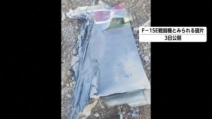 CIAが偽情報でイラン軍攪乱し居場所特定　撃墜されたアメリカ軍Fー15E戦闘機の乗員救出