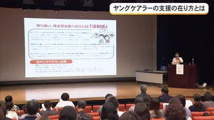 ヤングケアラー支援の在り方考えるシンポジウム