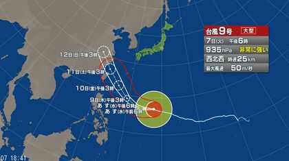 【台風情報】大型で非常に強い台風9号の今後の進路予想　建物が倒壊するおそれもある猛烈な風が吹く予想　10日(金)～11日(土)ごろにかけて「非常に強い勢力」で沖縄に最接近か　厳重に警戒を
