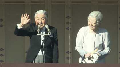 平成最後の新年一般参賀　陛下のお心遣いでまさに「奇跡」のお出ましが…