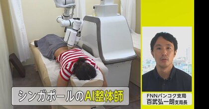 ロボット整体師が人気　AIがツボを見つけ施術…シンガポールの最新技術【ネタプレ国際取材部】