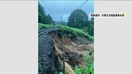盛土崩落で一部運転見合わせのJR磐越西線　8月21日始発から再開へ＜福島県＞