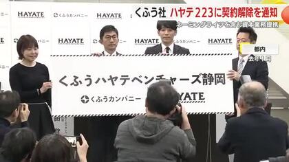 くふうハヤテ「来季の運営に問題はない」　くふうカンパニーが球団の運営会社に資本業務提携の契約解除を通知　ネーミングライツに関して一部に契約不履行と指摘