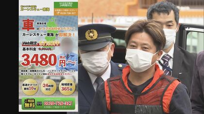 検索で上位に表示…バッテリー上がりでロードサービスから「約30万円請求」被害男性が明かした卑劣な手口【愛知発】