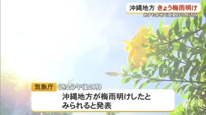 やっと…！平年よりも遅めの梅雨明け　各地で真夏日に