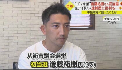 ゴマキ弟”が市議選に初当選 出馬直前には首の“タトゥー”消去…逮捕歴に批判も「変わっていく様を見てほしい」｜FNNプライムオンライン