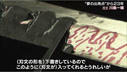 刀剣の里・備前長船の名刀「福岡一文字」の山鳥毛を目指し…夢の出発点