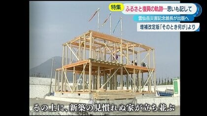 雲仙普賢岳の火砕流惨事 “本当の意味”での災害を語るため…仲間を失った男性が復興の歩みを記した改訂版を自費出版【長崎発】｜FNNプライムオンライン