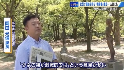 裸婦像は時代に合わない？ 「見ていて恥ずかしい」高松で“少女の裸体像