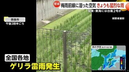 見たら玄関の上まで水が…」各地でゲリラ雷雨と記録的短時間大雨…台風2