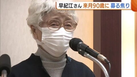 横田めぐみさんの母・早紀江さん2月で90歳に 混沌とする世界情勢に募る焦り「本当に大丈夫なのか心配に」