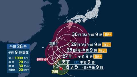 【台風情報】台風26号は沖縄付近で“迷走”後、列島の南を北上か　秋雨前線の影響で千葉など関東は今夜から再び雨に