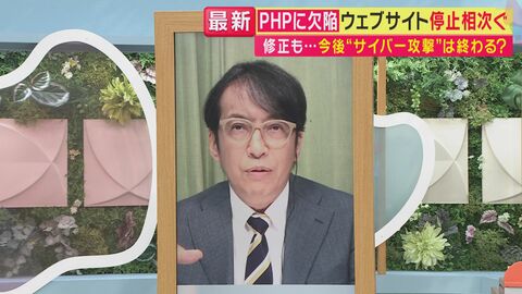 【IT専門家解説】「便乗した詐欺には注意が必要」PHP欠陥発見を受け ウェブサイト停止相次ぐ　一般利用者は対応する必要全くないものの“便乗”の不審メールへの警戒必要　ITジャーナリスト・三上洋氏解説