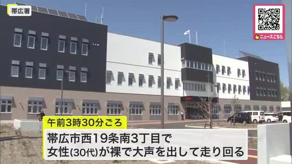 裸で大声出し走り回る30代女性を男性警察官2人が保護しようと押さえつけ→意識なくなり搬送されるも死亡…道警「対応は適切だった」とコメント＿死因は調査中＜北海道帯広市＞