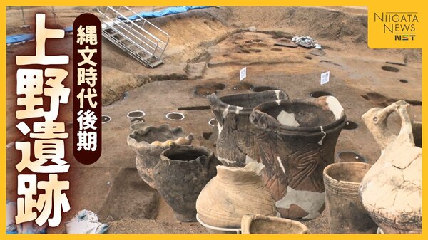 約4000年前の生活とは？縄文時代後期の“上野遺跡”を公開！出土した土器