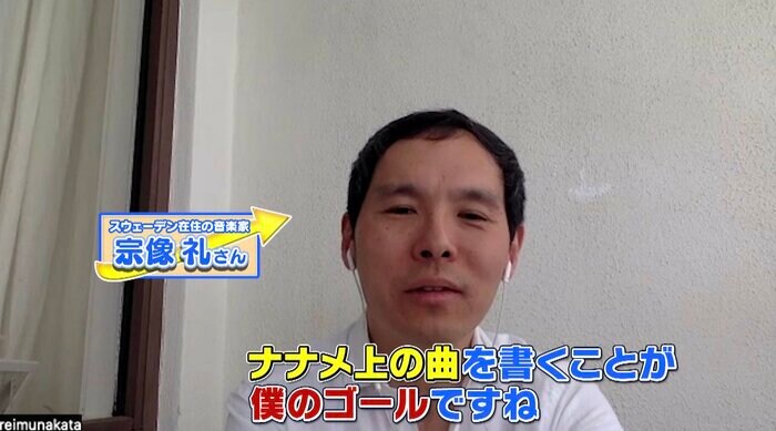 スウェーデン在住の音楽家・宗像礼さん