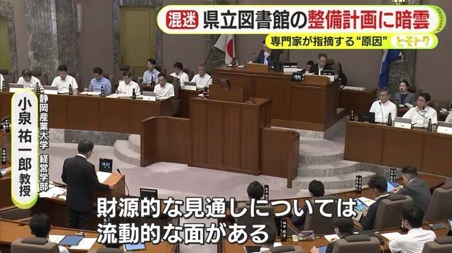 静岡県議会(2025年6月)