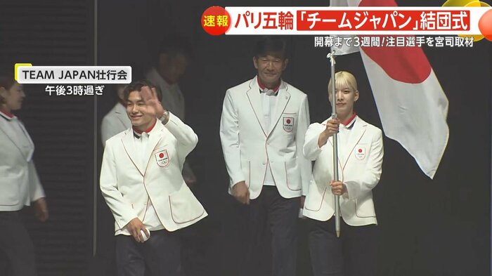 フェンシング・江村美咲選手とブレイキン・Shigekix(シゲキックス)こと、半井重幸選手の2人が先導
