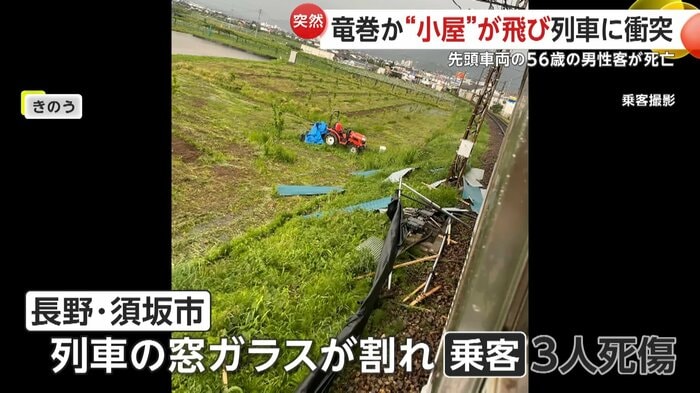 事故直後の様子を乗客が撮影した写真には、線路わきに残された、いくつものトタンや骨組みの鉄パイプが見える