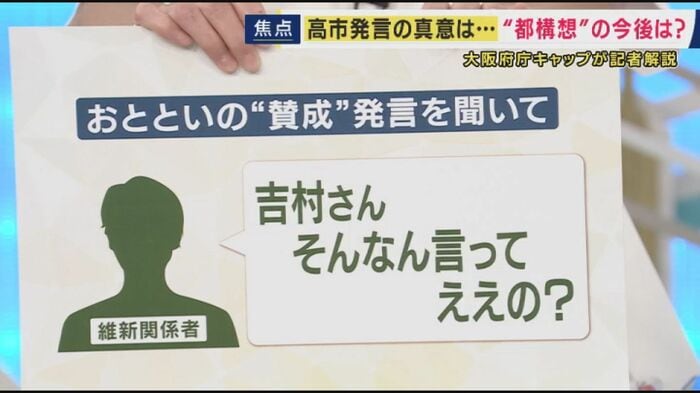 維新幹部はヒヤヒヤ