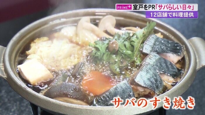 肉ではなくサバを入れるのが室戸流