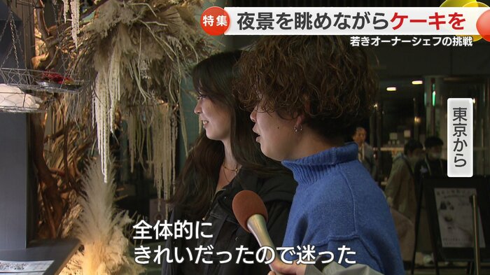 東京から訪れた観光客