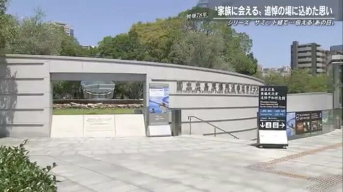 国立広島原爆死没者追悼平和祈念館