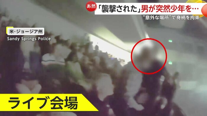 ライブ会場にいた男