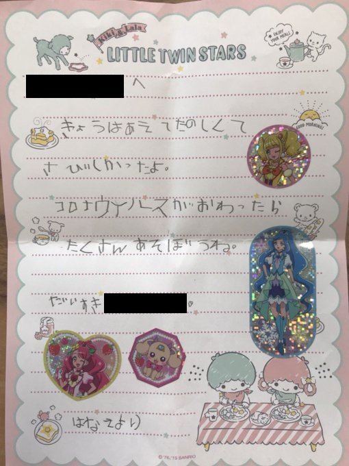 自粛期間中に偶然会えた友達に書いた手紙