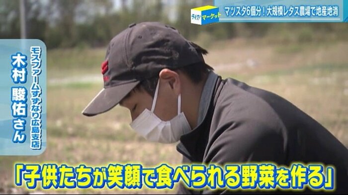 モスファームすずなり広島支店・木村駿佑さん