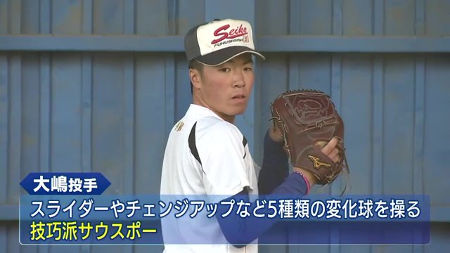 聖光学院・大嶋哲平投手