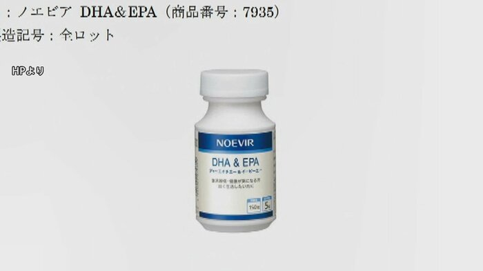 化粧品メーカーのノエビアは、サプリメント「ノエビアDHA&EPA」を自主回収すると発表