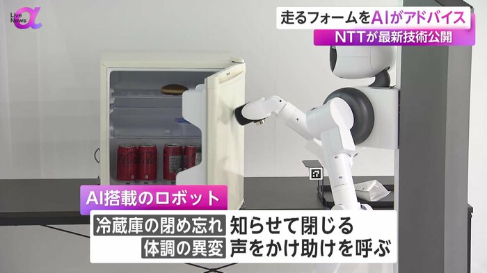 冷蔵庫に締め忘れを知らせるAI搭載のロボット