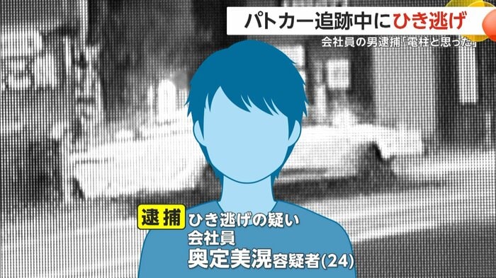 防犯カメラなどから逃走車を特定し24歳会社員が逮捕された