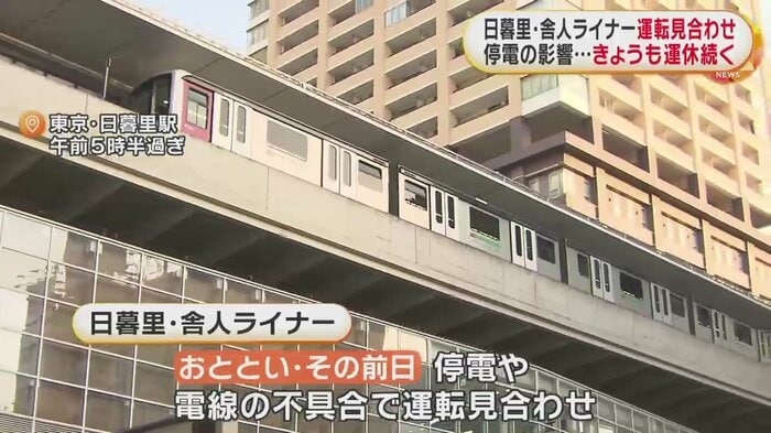 一夜明けた13日も、始発から運転見合わせが続いた