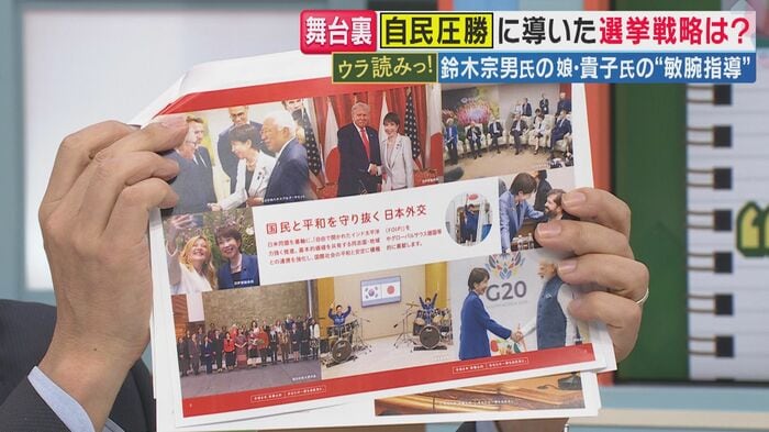 「高市さんの写真集」と言われた公約集のコピー（関西テレビ「旬感LIVE とれたてっ！」より）