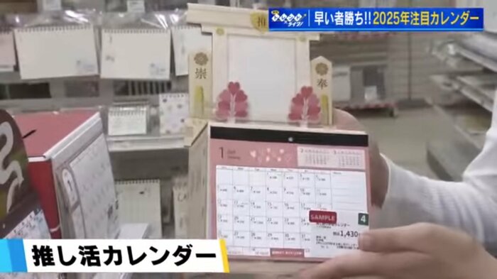 「推し祀り貯金カレンダー」 1430円