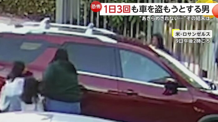 運転席に迫り暴れる男(LAPD)