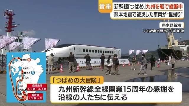 九州新幹線つばめ（串木野新港・4月2日午前10時）