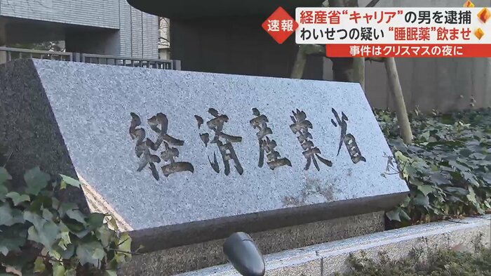 経産省は「捜査に最大限協力し、全容の解明を踏まえて厳正に対処したい」とコメント