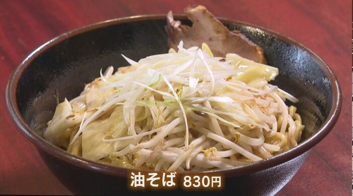 看板商品「油そば」830円
