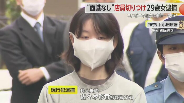 検察に身柄を送られた佐々木彩香容疑者
